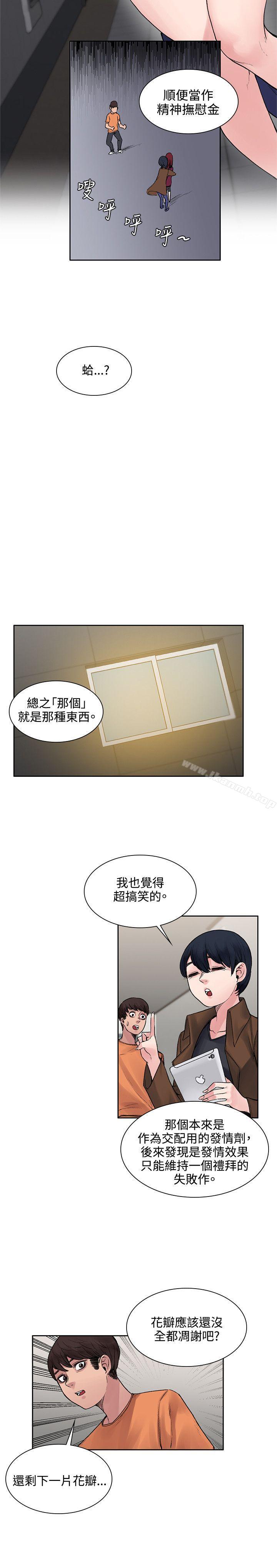 《那裡的香氣》漫画 第15話