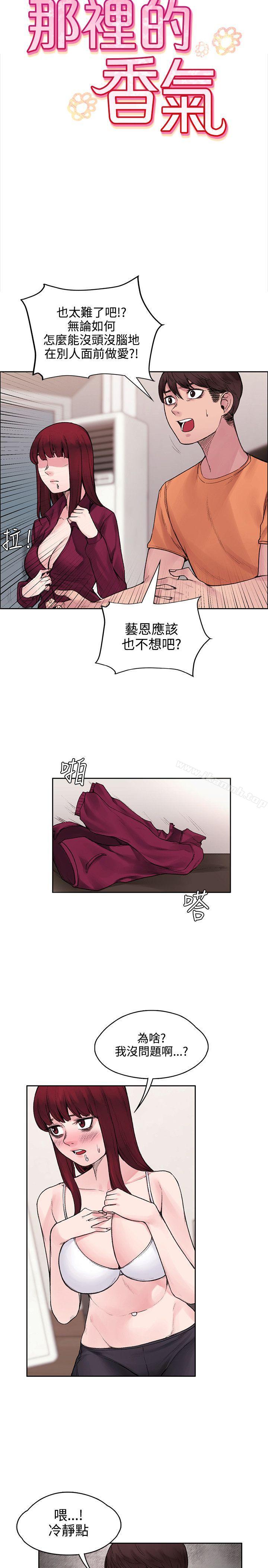 《那裡的香氣》漫画 第16話