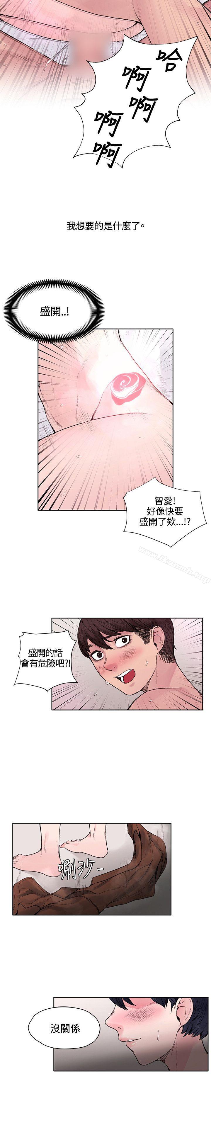 《那裡的香氣》漫画 第16話