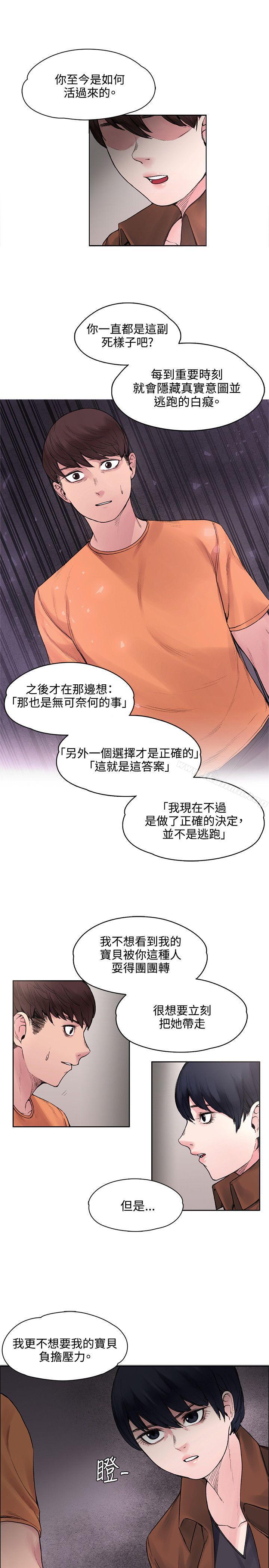 《那裡的香氣》漫画 第16話