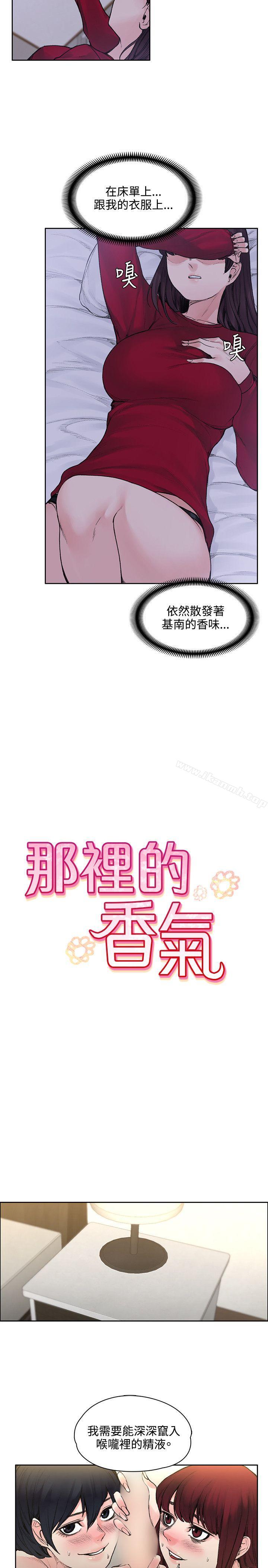 《那裡的香氣》漫画 第18話