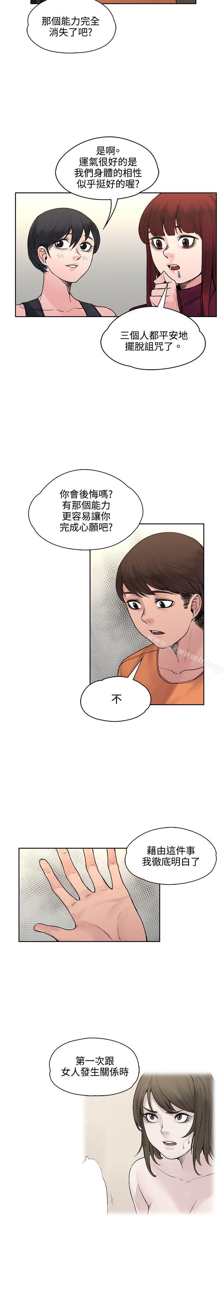 《那裡的香氣》漫画 第19話