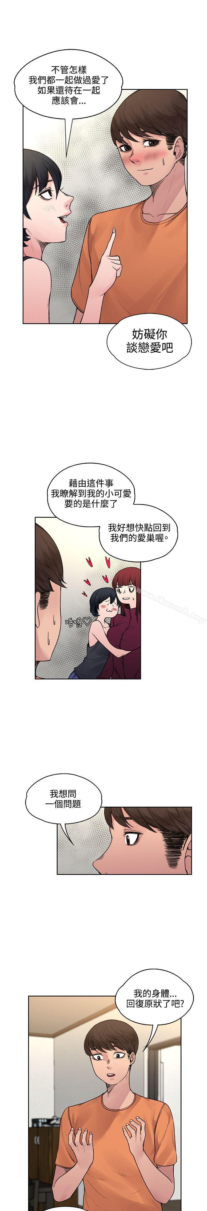 《那裡的香氣》漫画 第19話