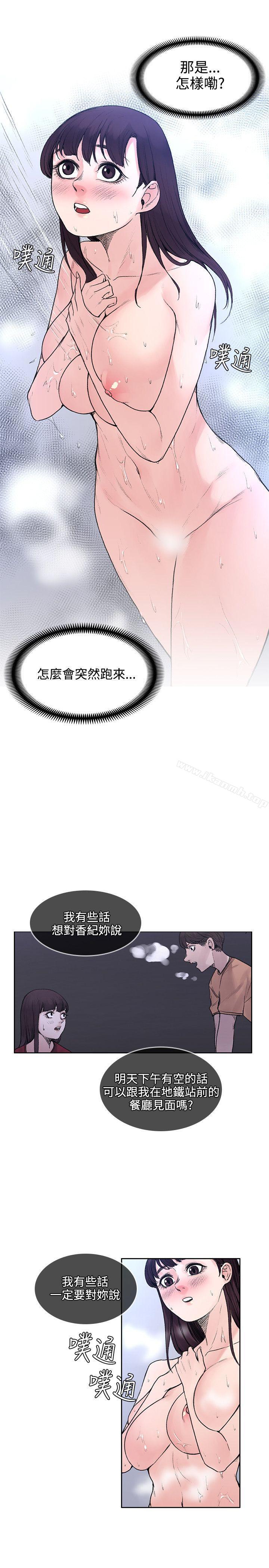 《那裡的香氣》漫画 第19話