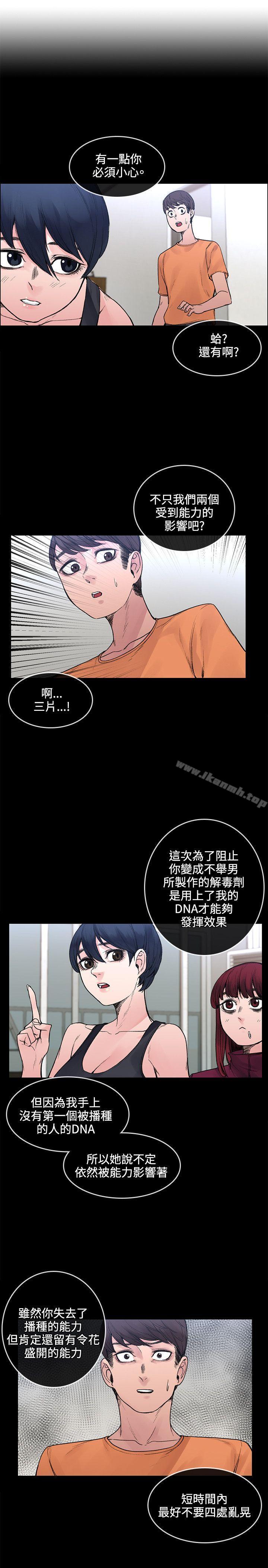 《那裡的香氣》漫画 第20話