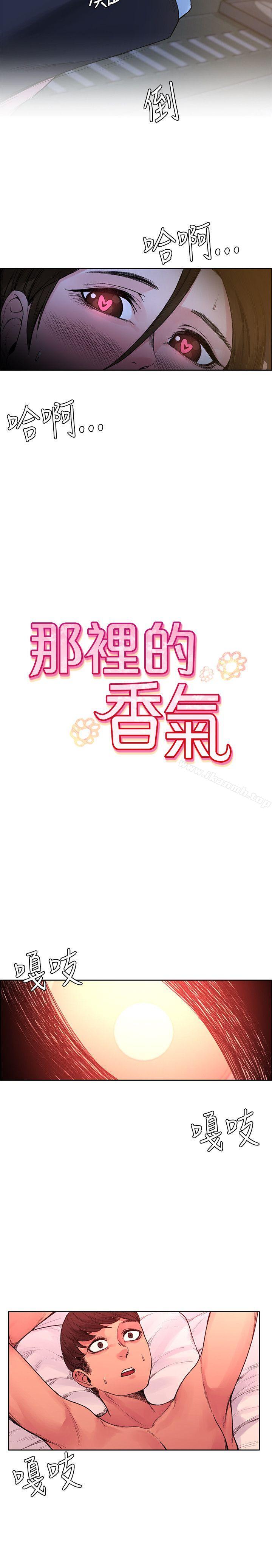 《那裡的香氣》漫画 第20話