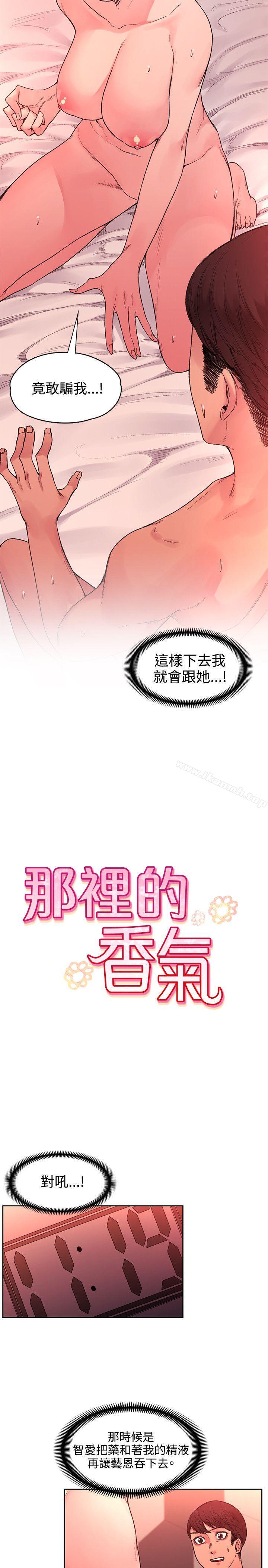 《那裡的香氣》漫画 第21話