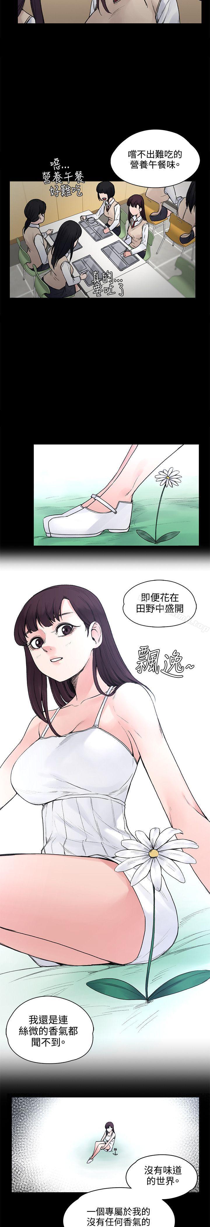 《那裡的香氣》漫画 最終話