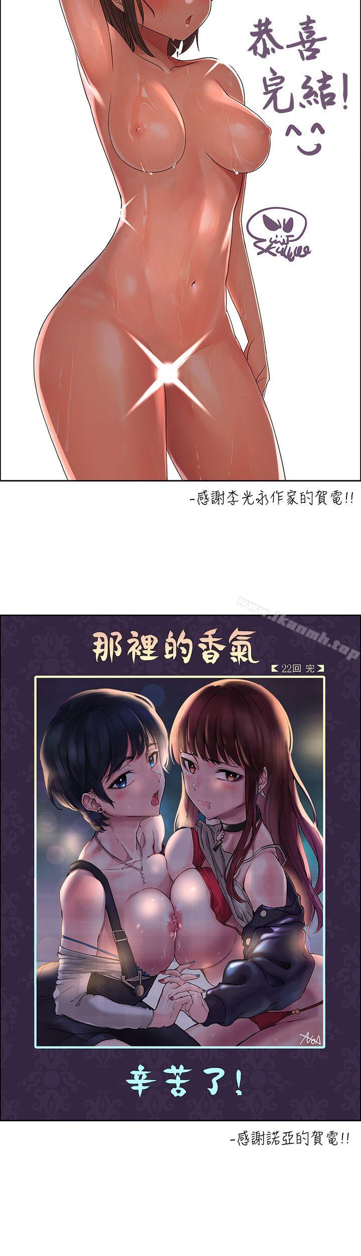 《那裡的香氣》漫画 後記
