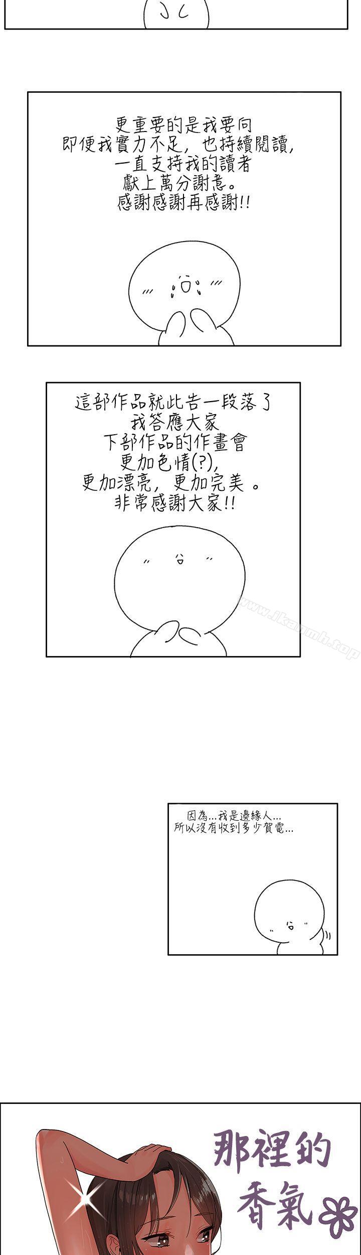 《那裡的香氣》漫画 後記