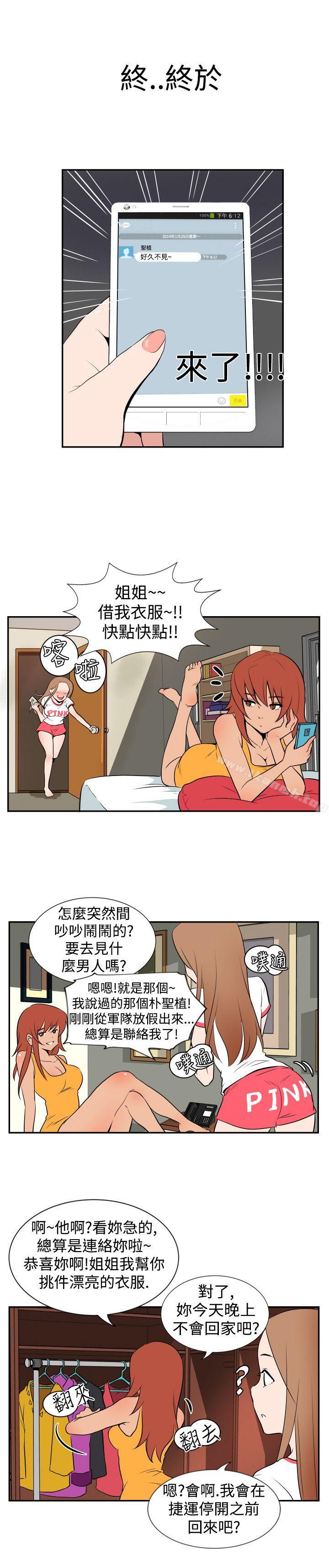 《哪裡壞壞(完結)》漫画 Ep.1111休假111<2>