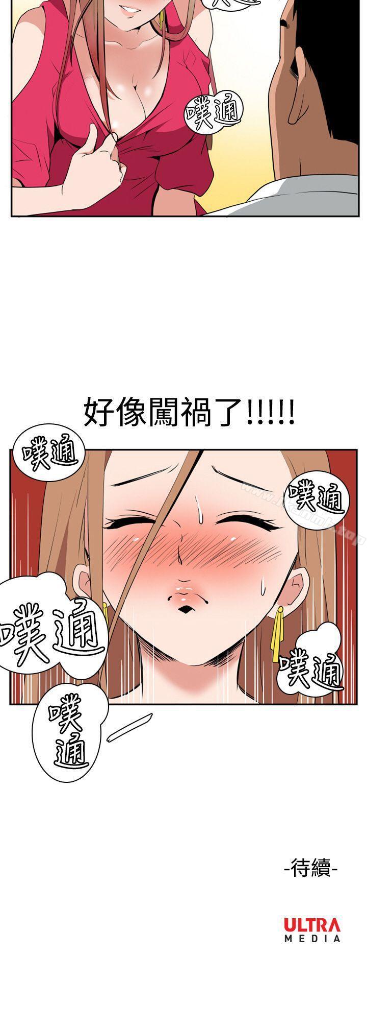 《哪裡壞壞(完結)》漫画 Ep.1111休假111<2>