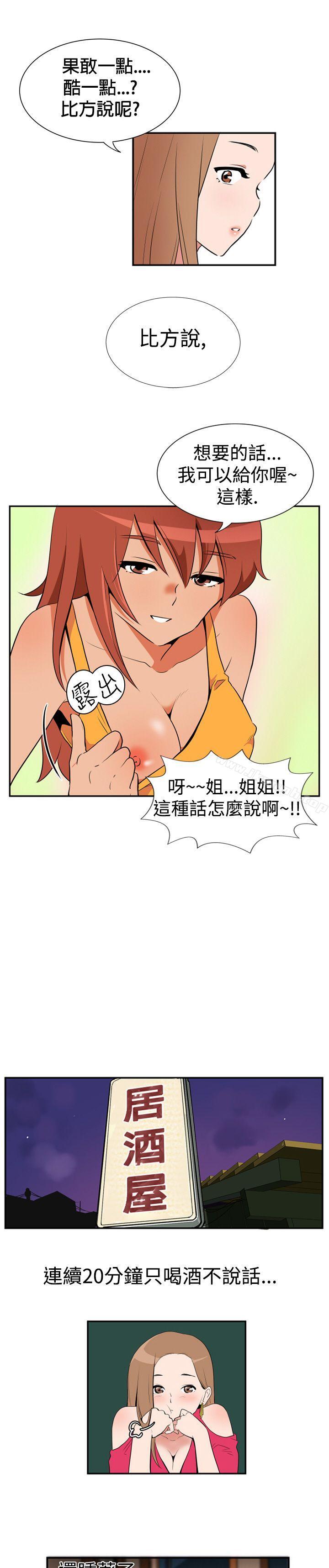 《哪裡壞壞(完結)》漫画 Ep.1111休假111<2>