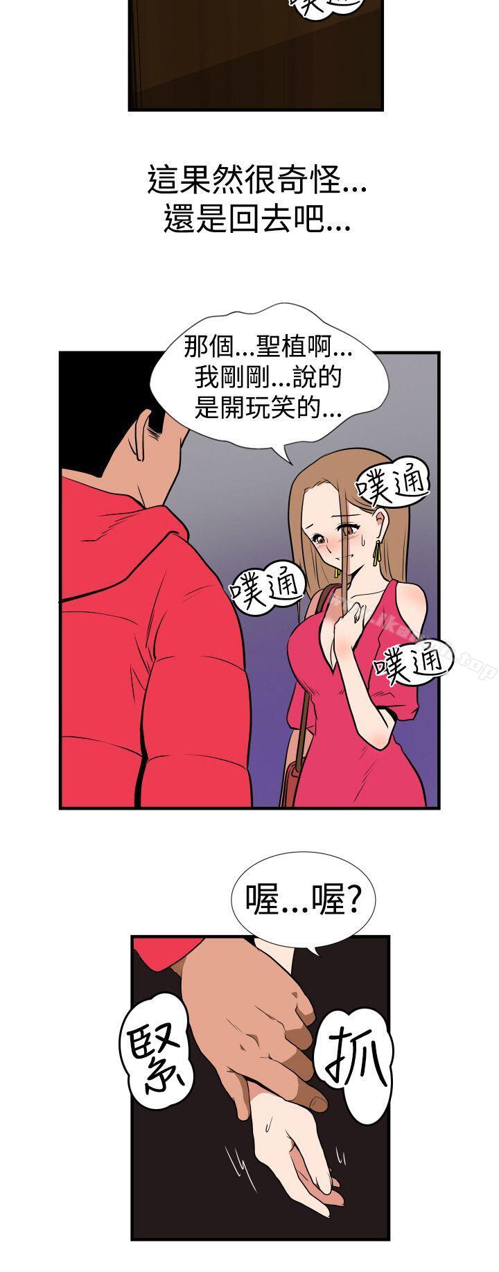 《哪裡壞壞(完結)》漫画 Ep.1111休假111<3>
