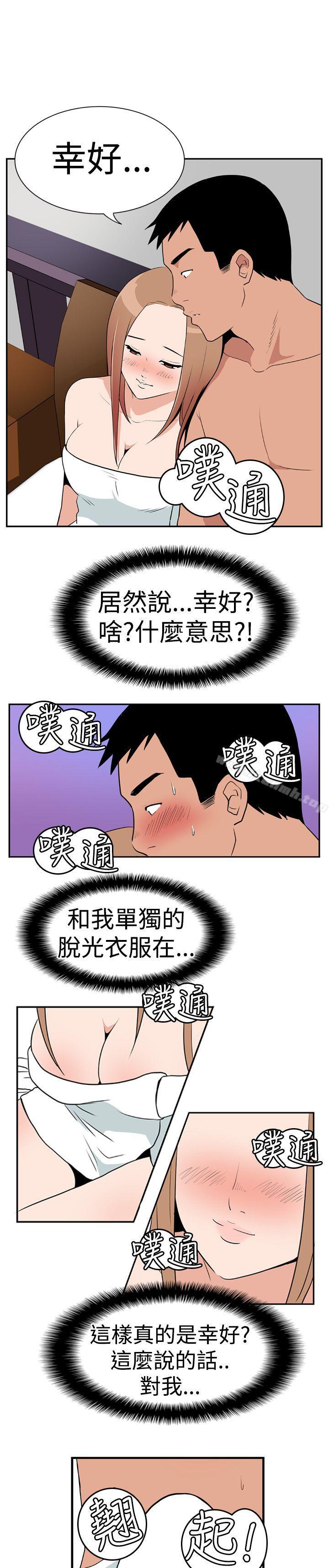 《哪裡壞壞(完結)》漫画 Ep.1111休假111<4>