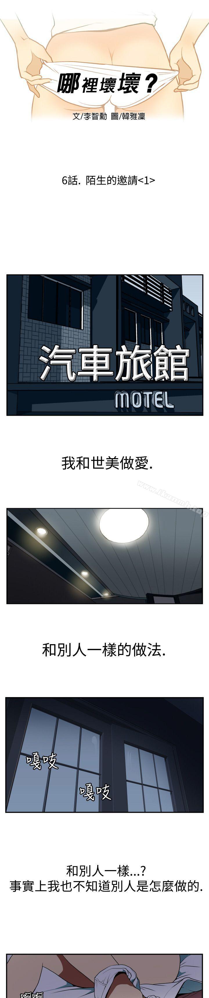 《哪裡壞壞(完結)》漫画 Ep.2111陌生的邀請111<1>