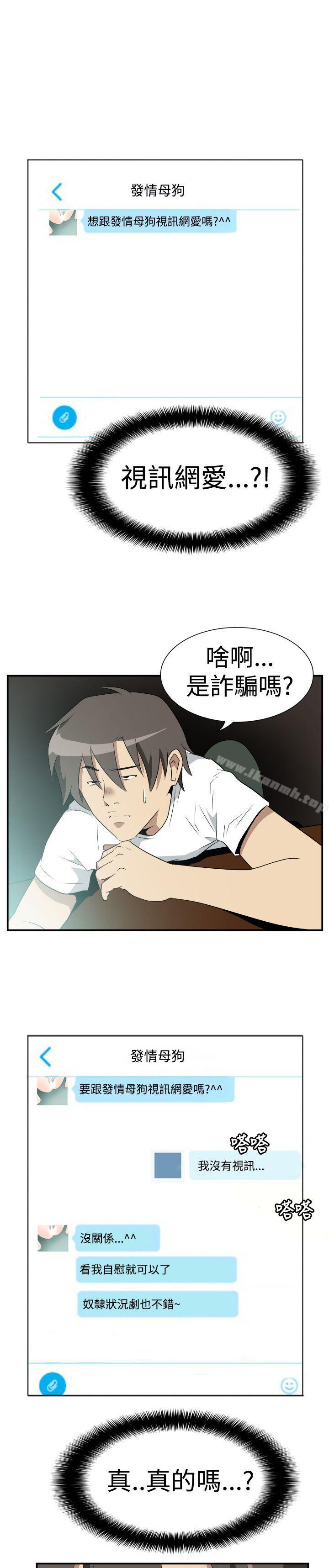 《哪裡壞壞(完結)》漫画 Ep.2111陌生的邀請111<1>
