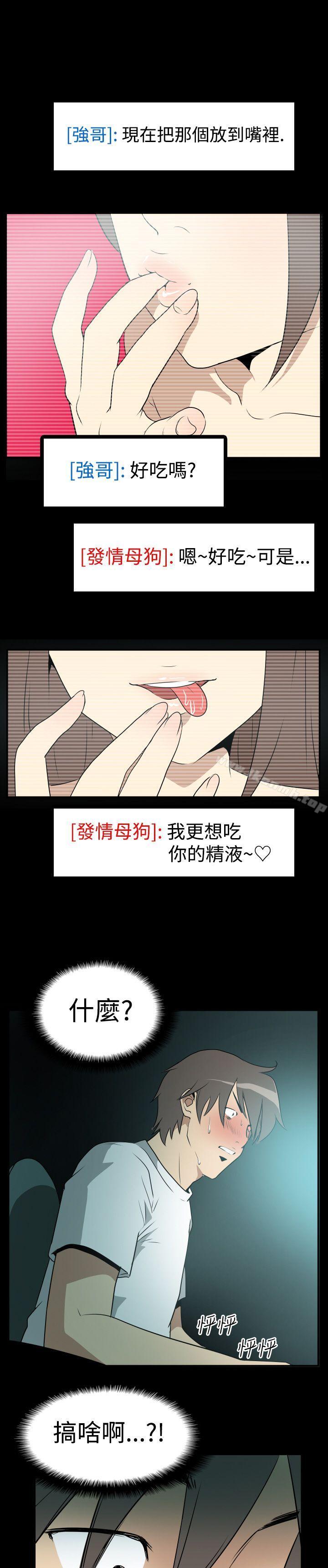 《哪裡壞壞(完結)》漫画 Ep.2111陌生的邀請111<2>