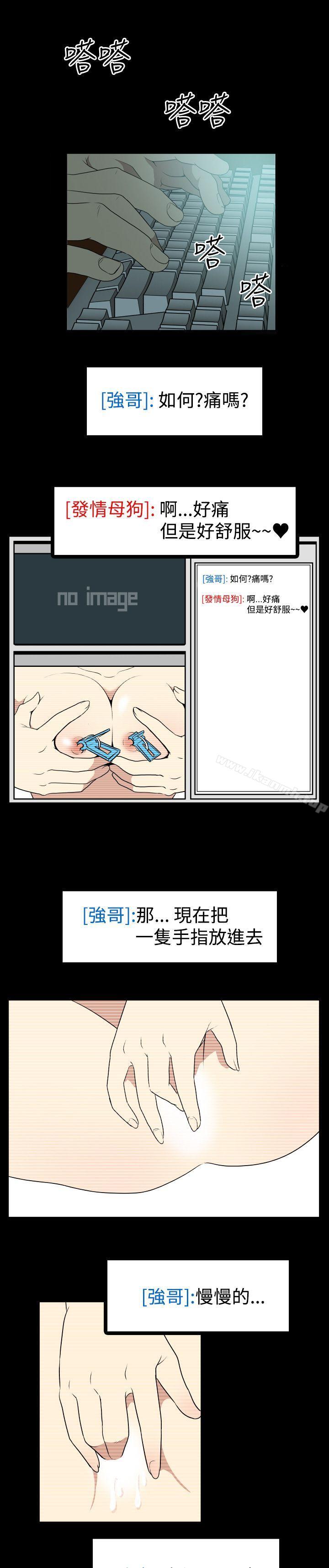 《哪裡壞壞(完結)》漫画 Ep.2111陌生的邀請111<2>
