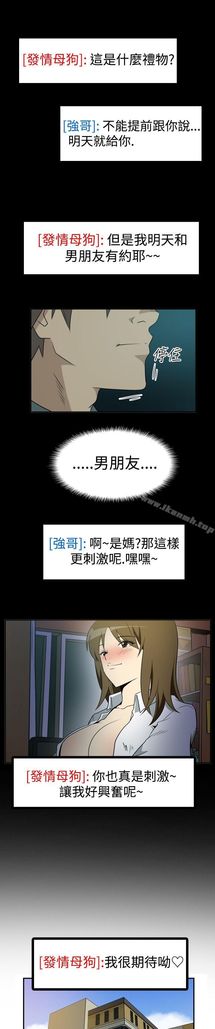《哪裡壞壞(完結)》漫画 Ep.2111陌生的邀請111<3>