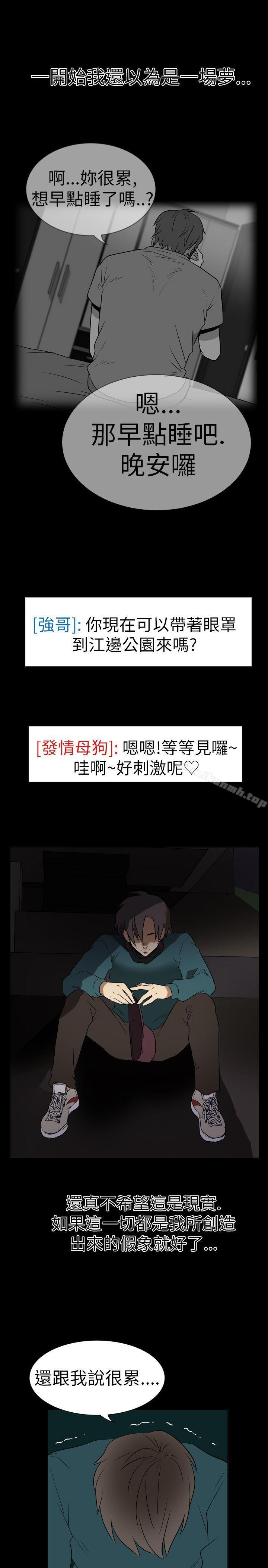 《哪裡壞壞(完結)》漫画 Ep.2111陌生的邀請111<5>