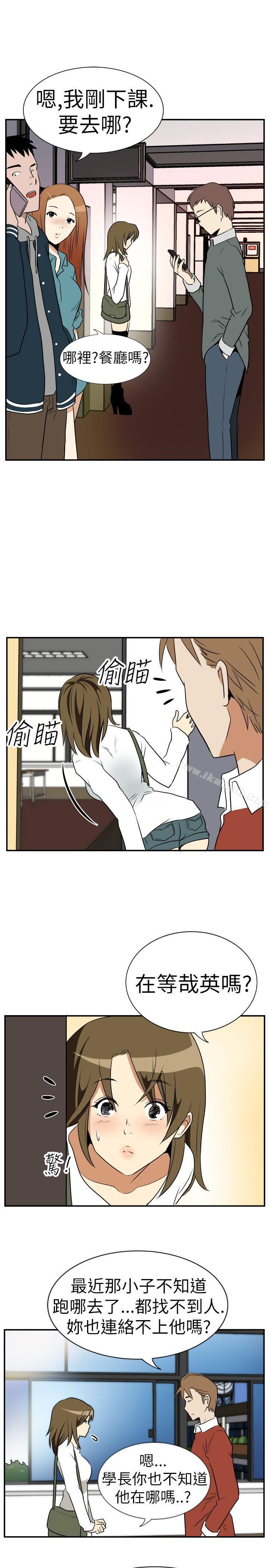 《哪裡壞壞(完結)》漫画 Ep.2111陌生的邀請111<5>