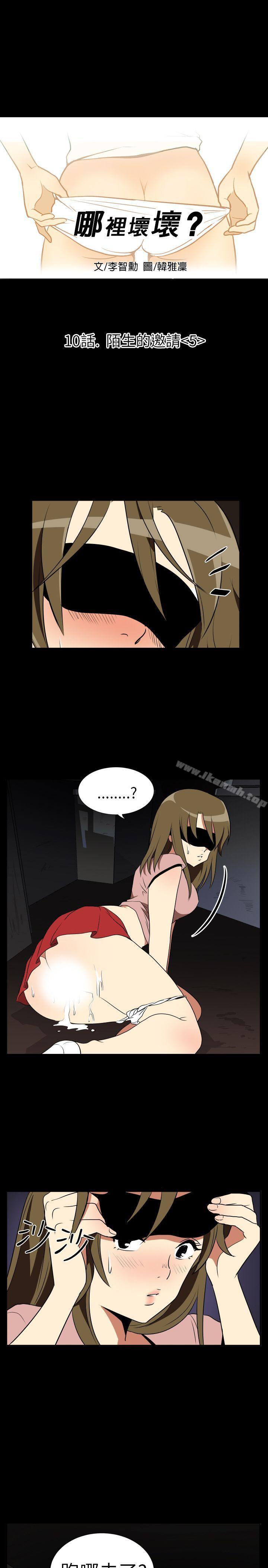 《哪裡壞壞(完結)》漫画 Ep.2111陌生的邀請111<5>