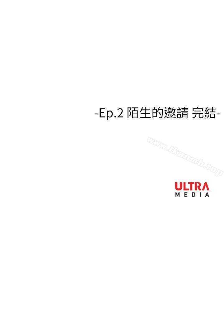 《哪裡壞壞(完結)》漫画 Ep.2111陌生的邀請111<6>