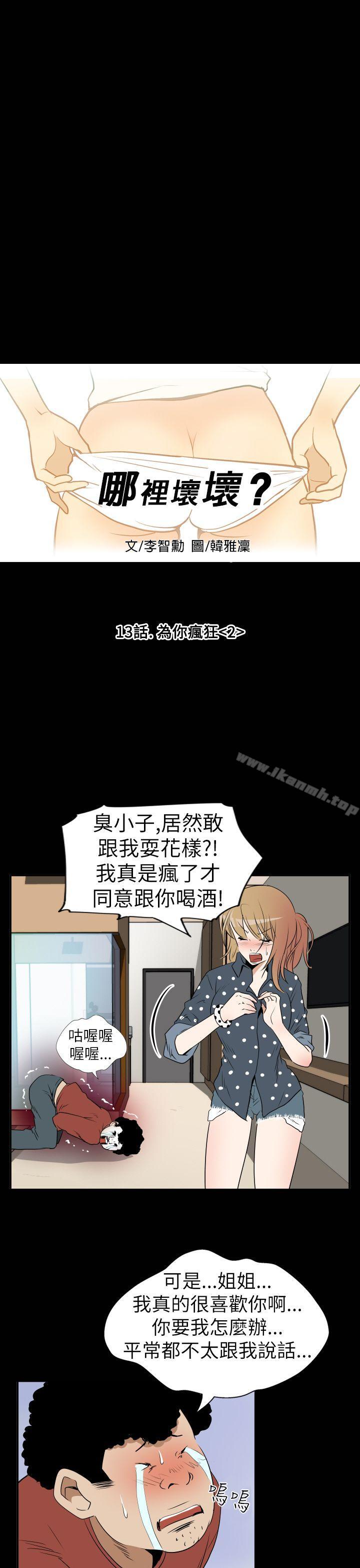 《哪裡壞壞(完結)》漫画 Ep.3111為妳瘋狂111<2>