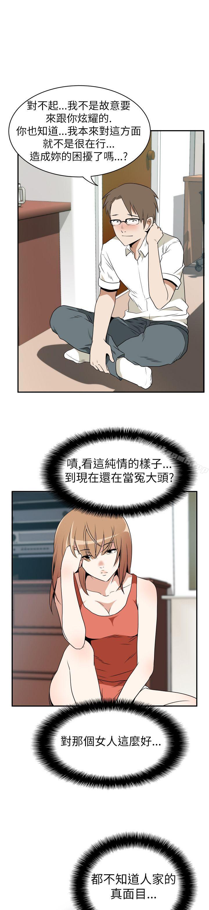 《哪裡壞壞(完結)》漫画 Ep.3111為妳瘋狂111<3>