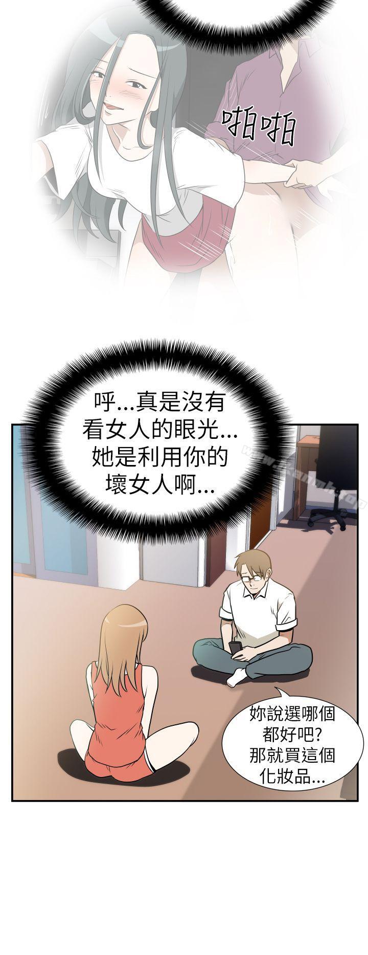《哪裡壞壞(完結)》漫画 Ep.3111為妳瘋狂111<3>