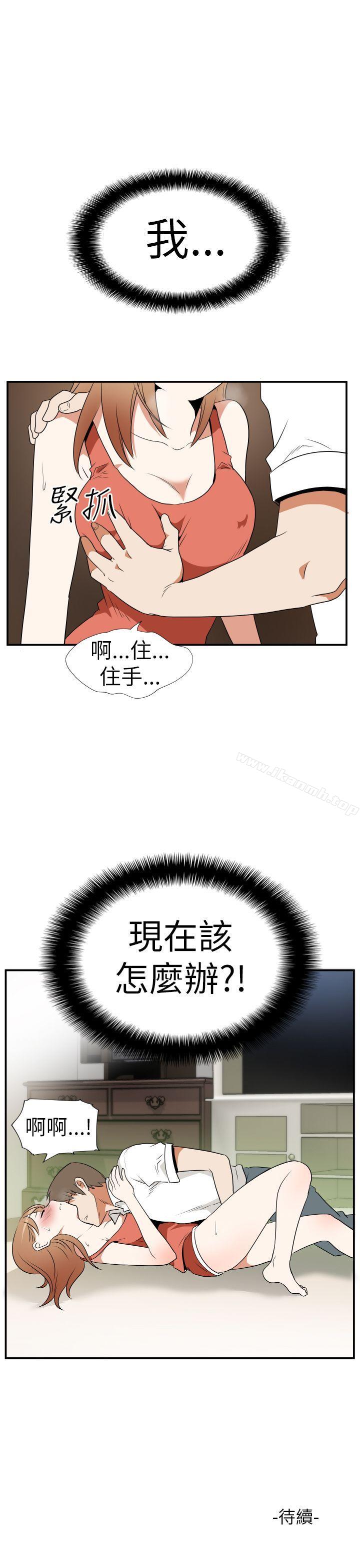 《哪裡壞壞(完結)》漫画 Ep.3111為妳瘋狂111<3>
