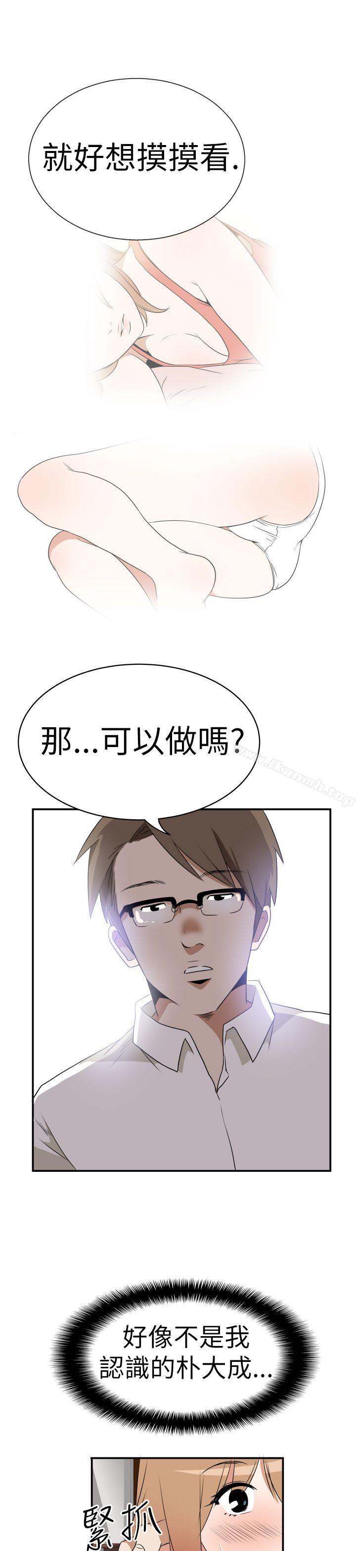 《哪裡壞壞(完結)》漫画 Ep.3111為妳瘋狂111<3>