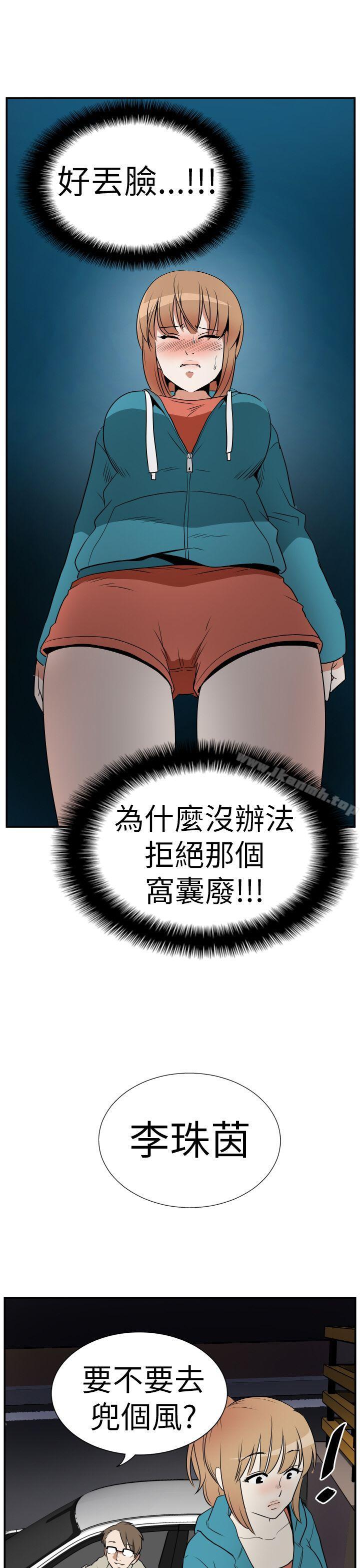 《哪裡壞壞(完結)》漫画 Ep.3111為妳瘋狂111<4>