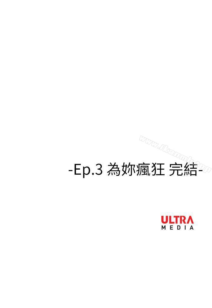 《哪裡壞壞(完結)》漫画 Ep.3111為妳瘋狂111<6>