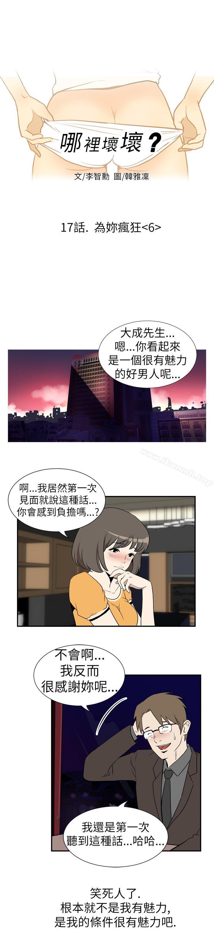 《哪裡壞壞(完結)》漫画 Ep.3111為妳瘋狂111<6>