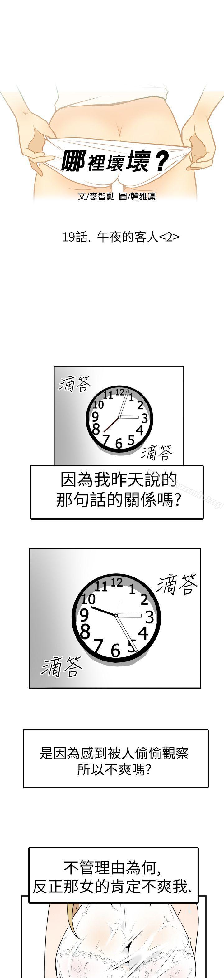 《哪裡壞壞(完結)》漫画 Ep.4111午夜的客人111<2>