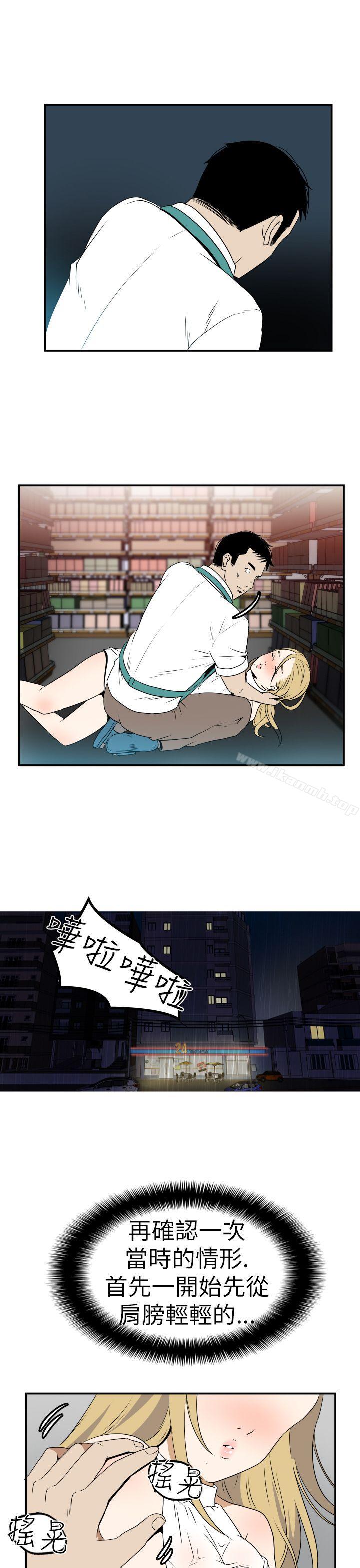 《哪裡壞壞(完結)》漫画 Ep.4111午夜的客人111<2>