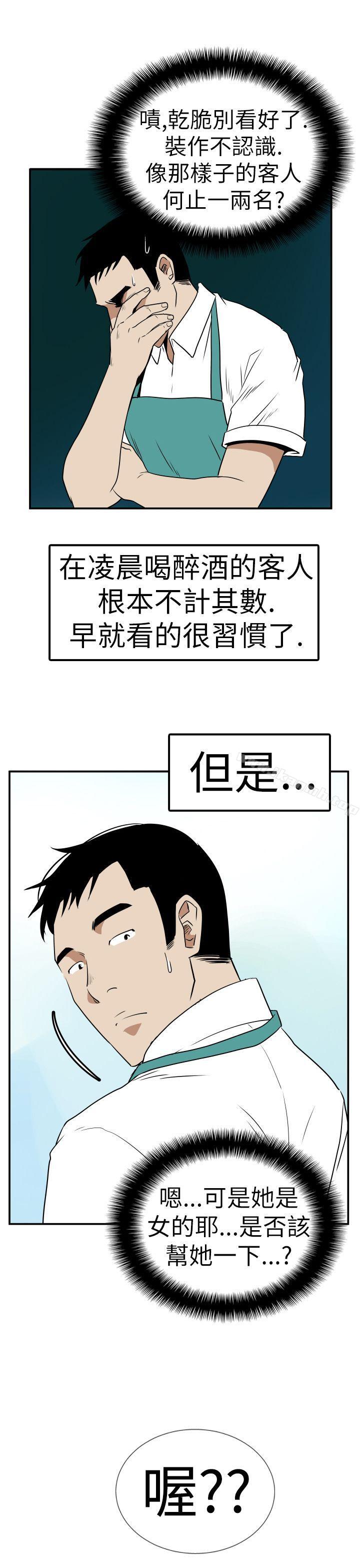 《哪裡壞壞(完結)》漫画 Ep.4111午夜的客人111<2>