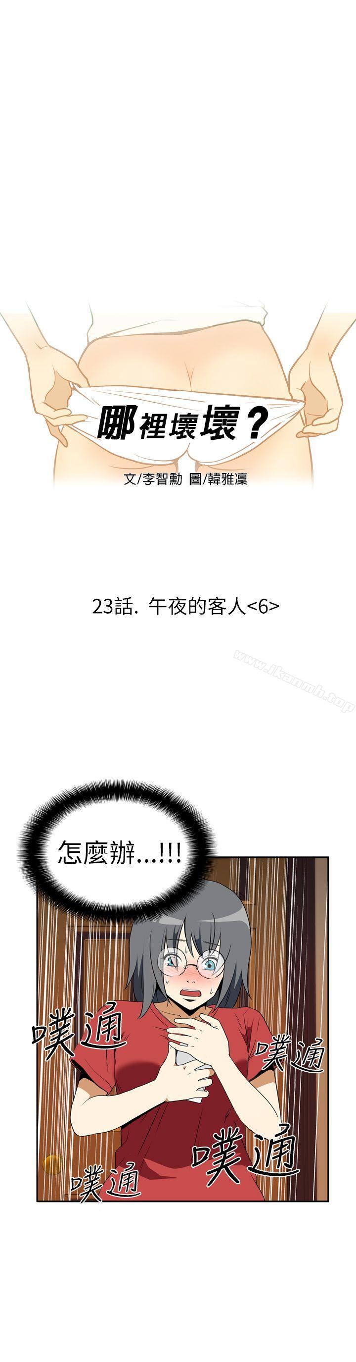 《哪裡壞壞(完結)》漫画 Ep.4111午夜的客人111<6>
