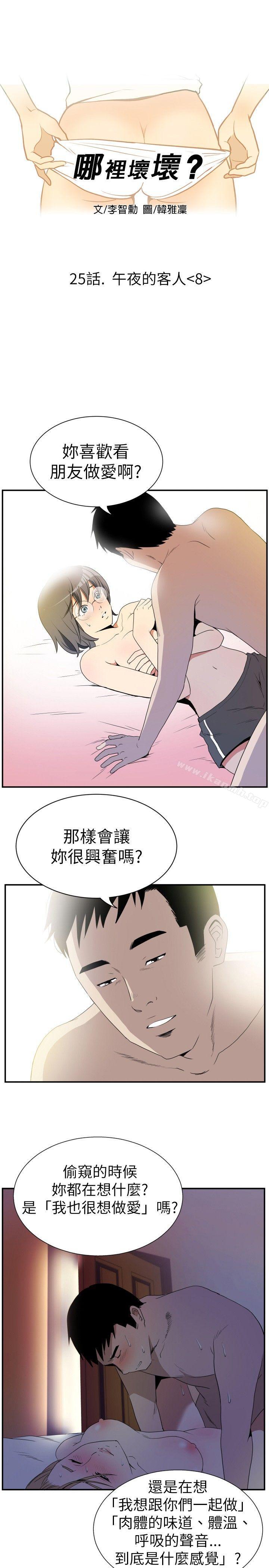 《哪裡壞壞(完結)》漫画 Ep.4111午夜的客人111<8>