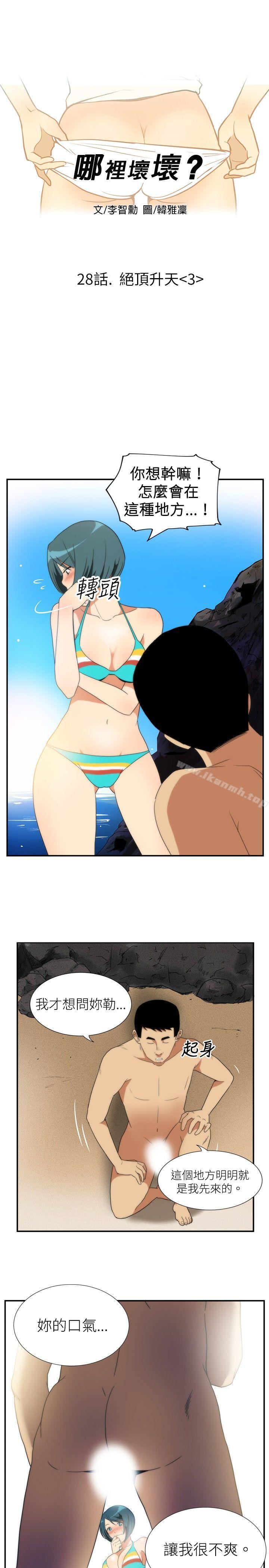《哪裡壞壞(完結)》漫画 ep.5111絕頂升天<3>