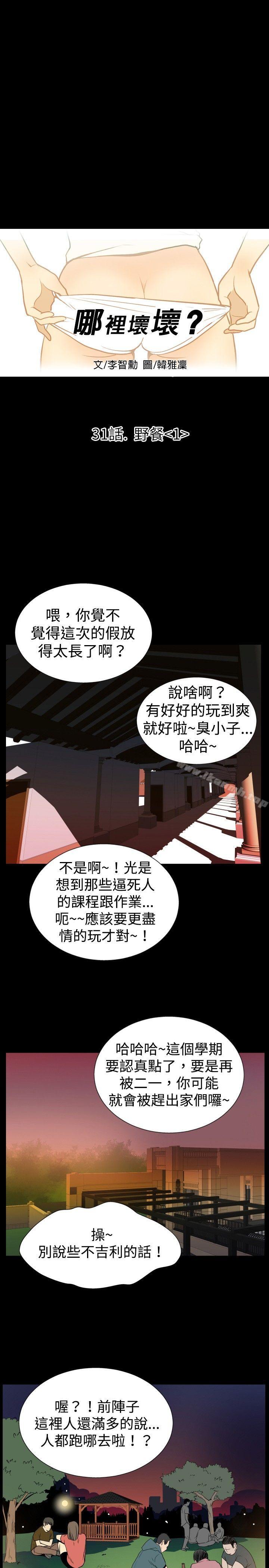 《哪裡壞壞(完結)》漫画 ep.6111野餐<1>