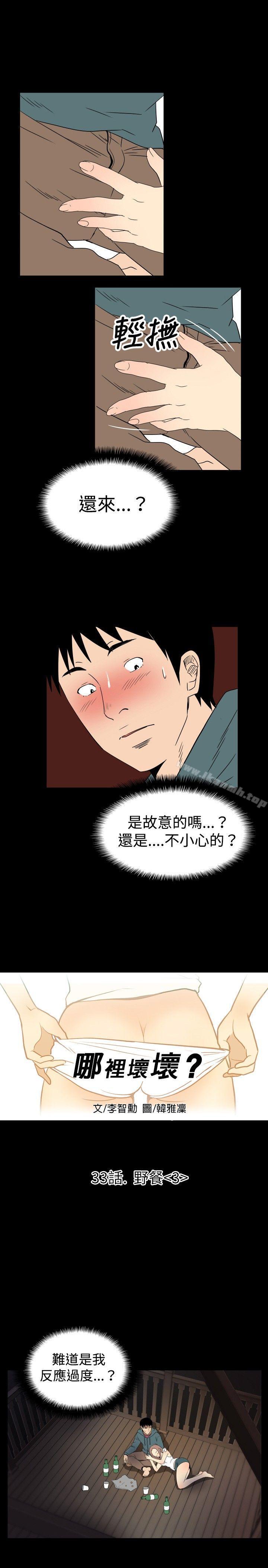《哪裡壞壞(完結)》漫画 ep.6111野餐<3>