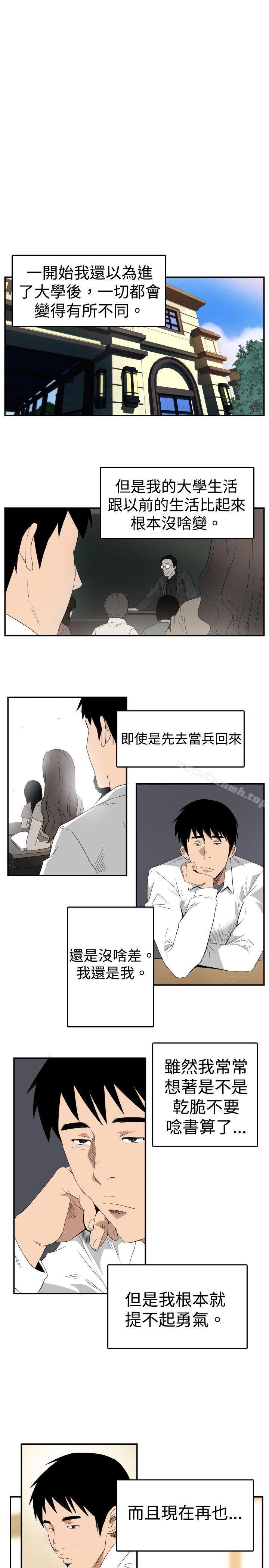 《哪裡壞壞(完結)》漫画 ep.6111野餐<5>