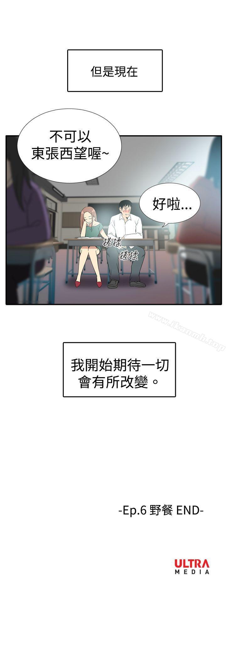 《哪裡壞壞(完結)》漫画 ep.6111野餐<5>