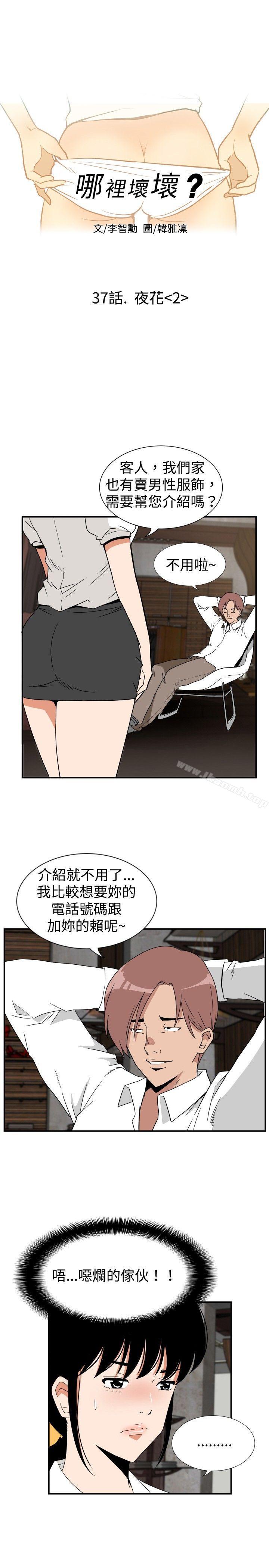 《哪裡壞壞(完結)》漫画 ep.7111夜花<2>