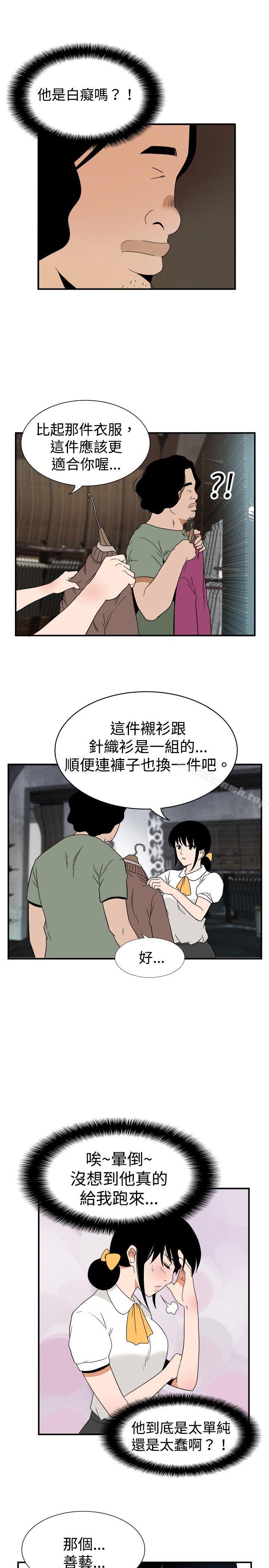 《哪裡壞壞(完結)》漫画 ep.7111夜花<3>