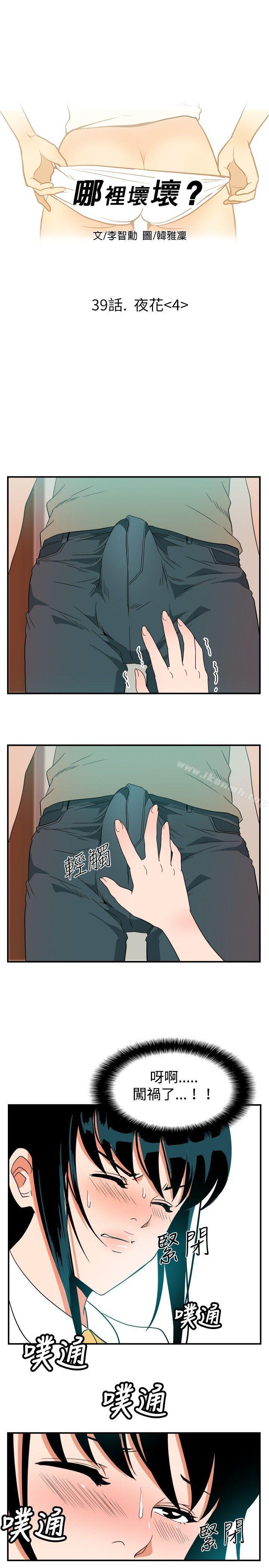 《哪裡壞壞(完結)》漫画 ep.7111夜花<4>