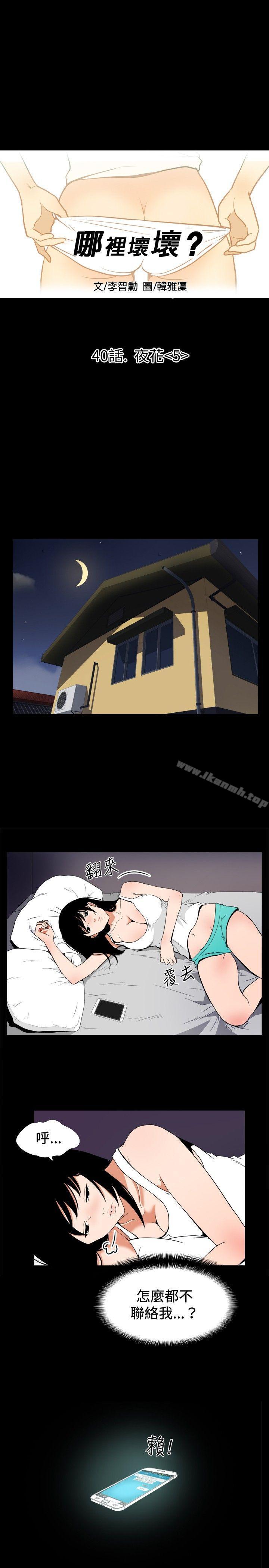 《哪裡壞壞(完結)》漫画 ep.7111夜花<5>